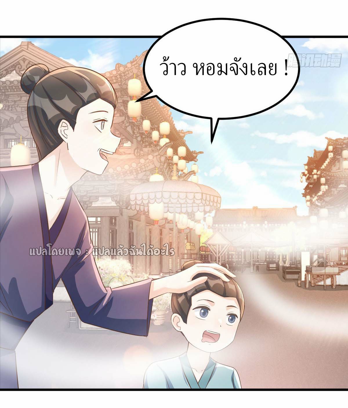 เกิดใหม่ทั้งทีมีเงินแค่เหรีญเดียว ตอนที่ 21 หน้า 15