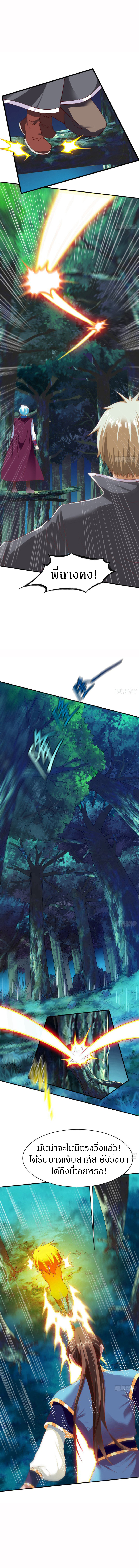 The Legendary Tripod สงครามเทพโอสถ ตอนที่ 44 หน้า 5
