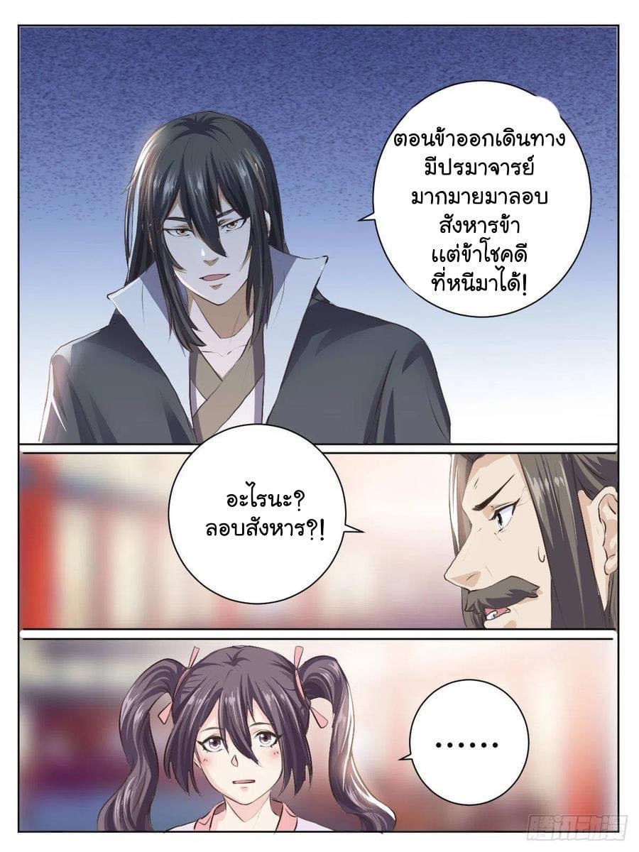 I am God ข้าคือเทพเจ้า เกิดไหม่ ตอนที่ 42 หน้า 9