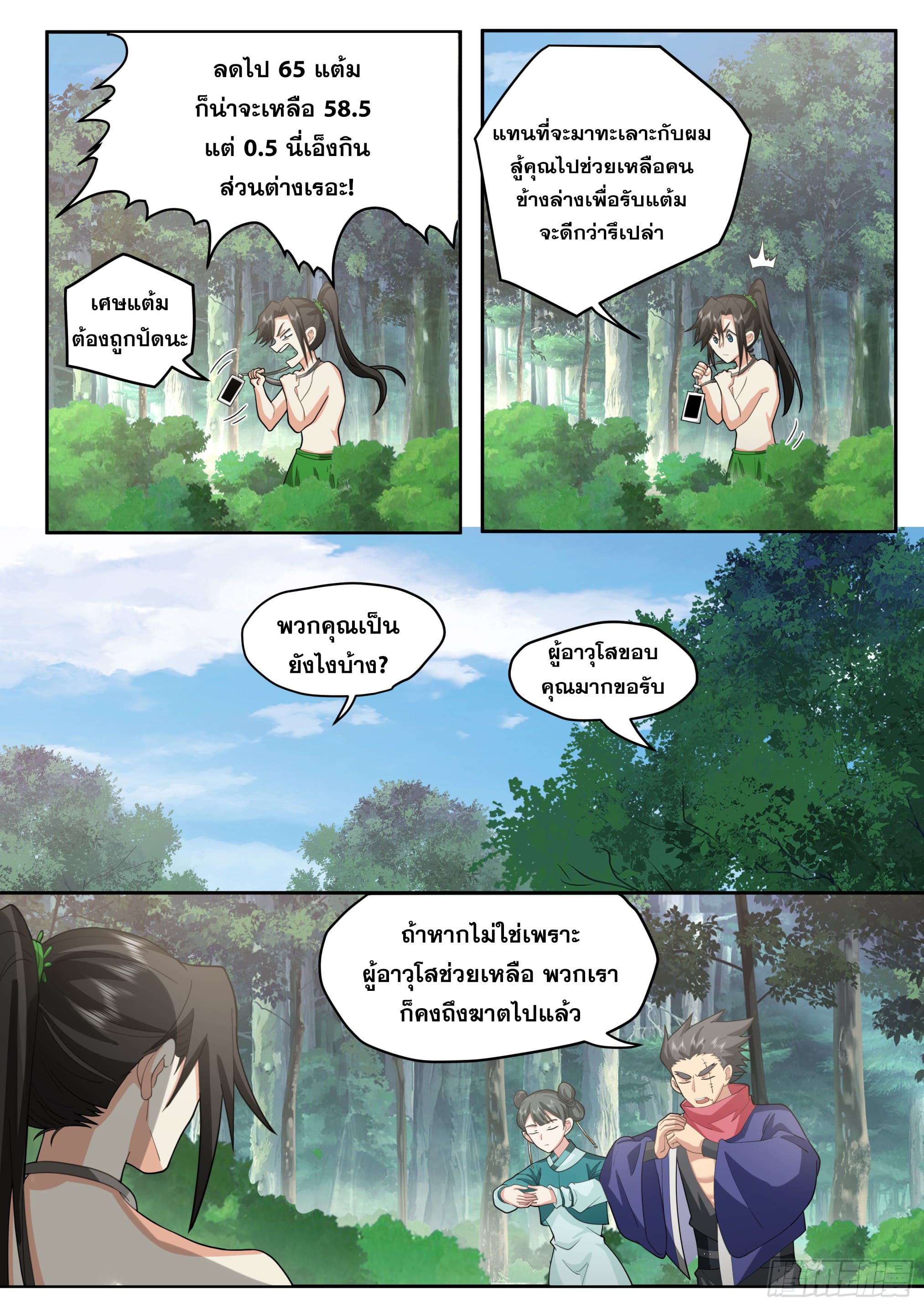จุดเริ่มต้นก็ต้อง996 ตอนที่ 4 หน้า 10