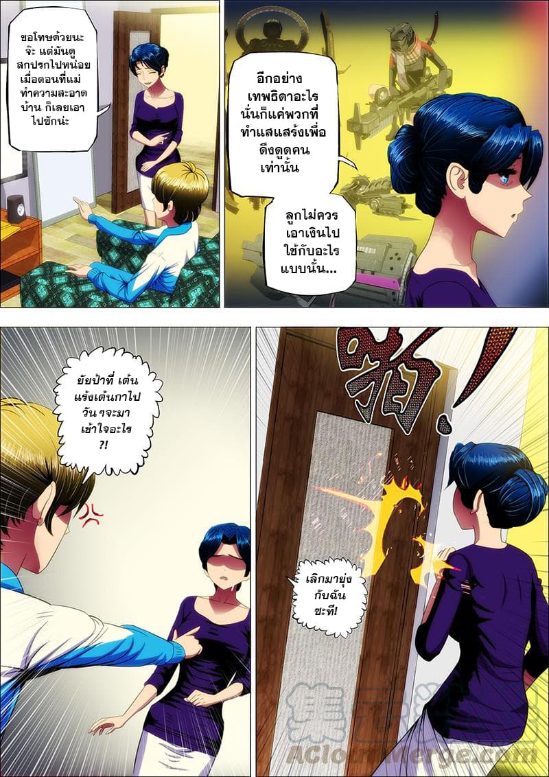 พ่อบุญธรรมแห่งจักรวาล ตอนที่ 10 หน้า 12