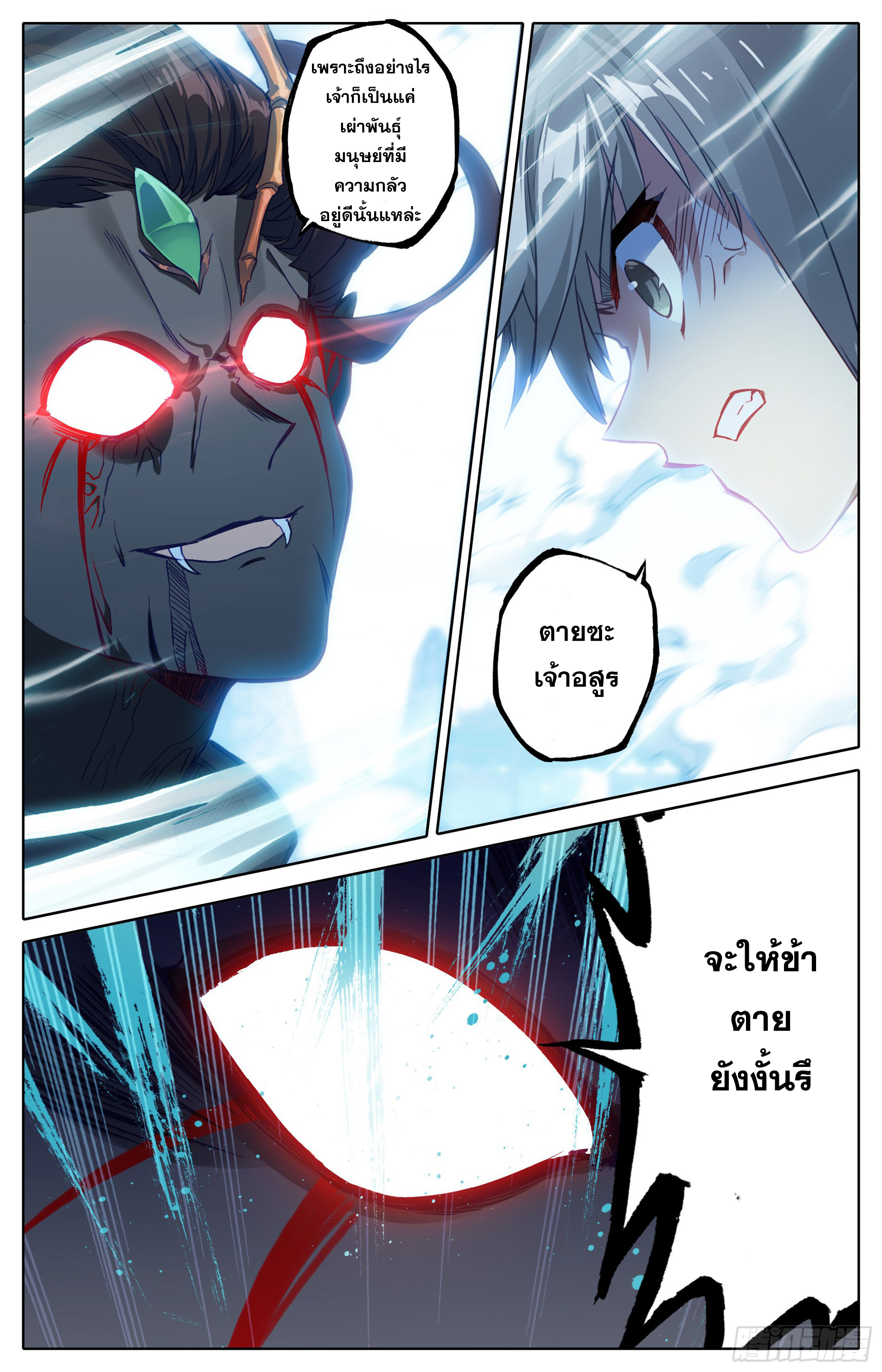 Azure Legacy (ทันจีน) ตอนที่ 17 หน้า 10