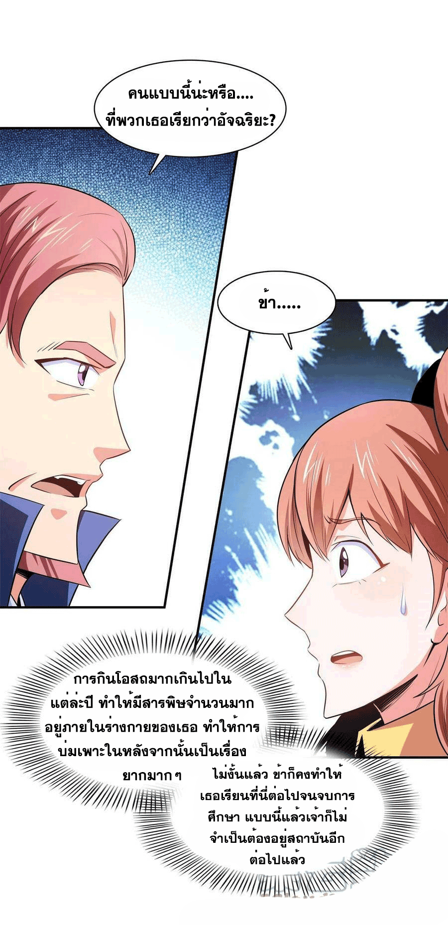 Library Of Heaven's Path ตอนที่ 179 หน้า 10