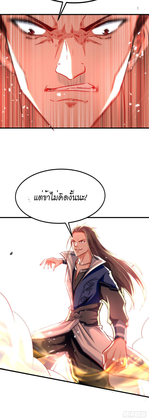 จิตวิญญาณที่ไม่มีใครเทียบเคียง ตอนที่ 62 หน้า 18
