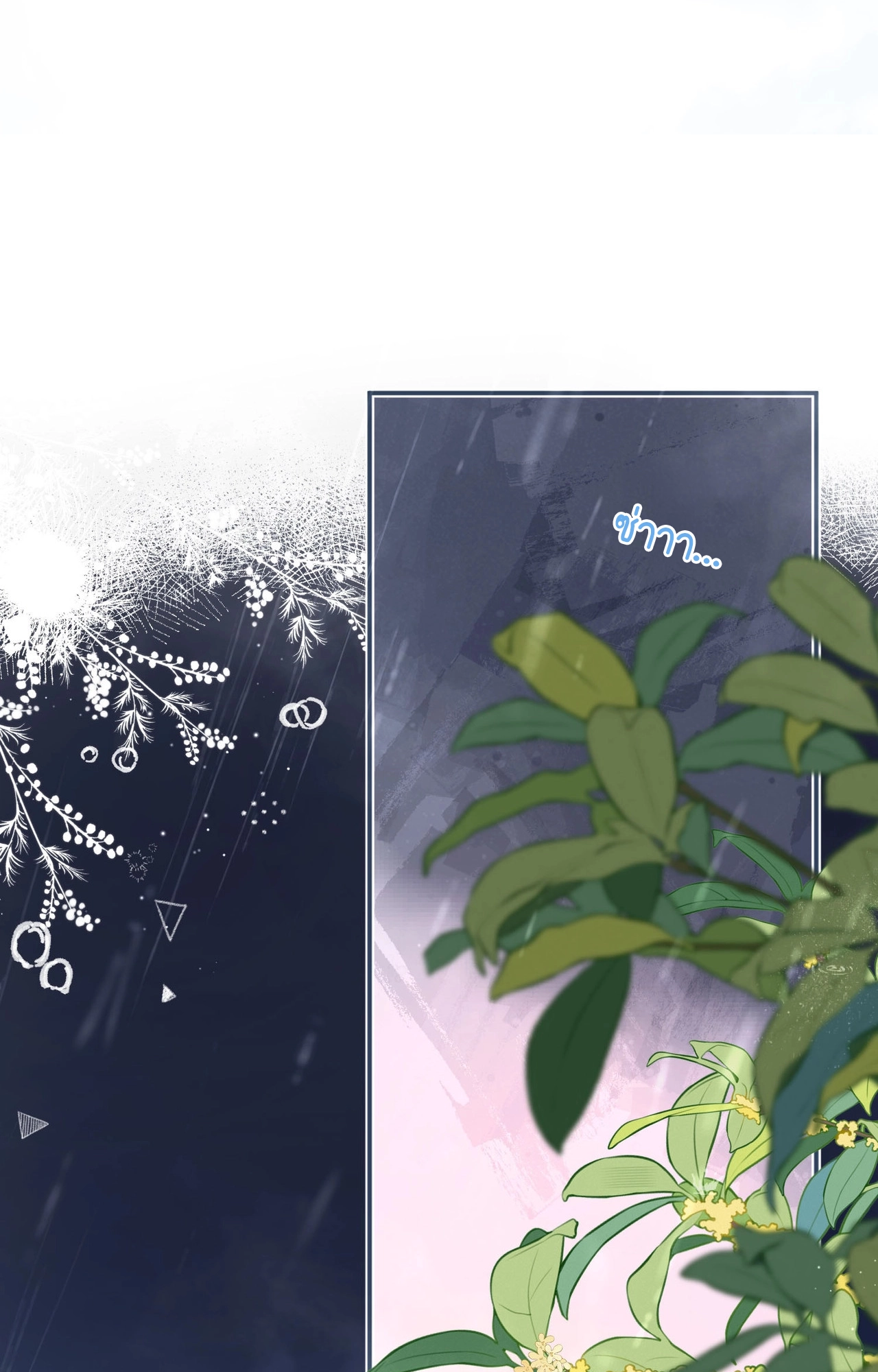You Are My Desire | เธอคือฝันหวานละมุน ตอนที่ 5 หน้า 3