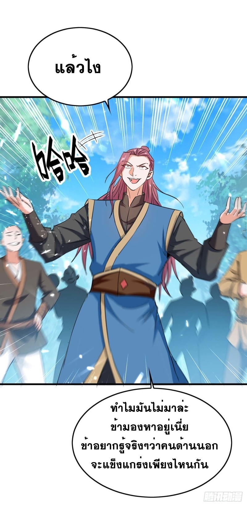 การกลับมาของจักพรรดิ์ ตอนที่ 224 หน้า 2