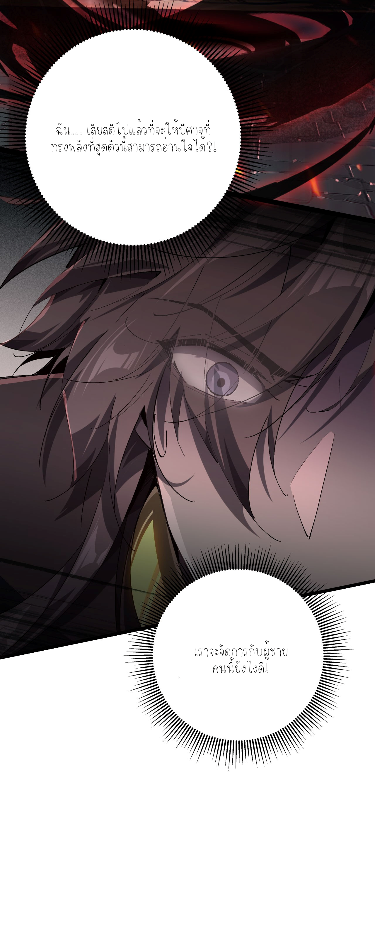 ฉันคือราชาแห่งเกม ตอนที่ 1 หน้า 58