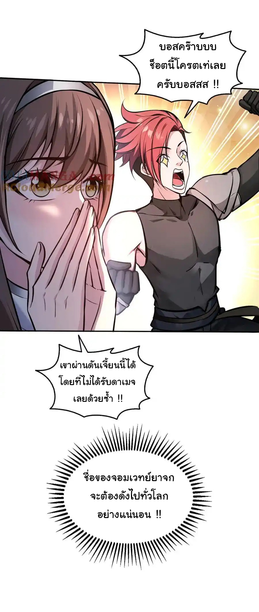 ย้อนเวลากลับมาเป็นจอมเวทย์แห่งความตาย ตอนที่ 30 หน้า 27