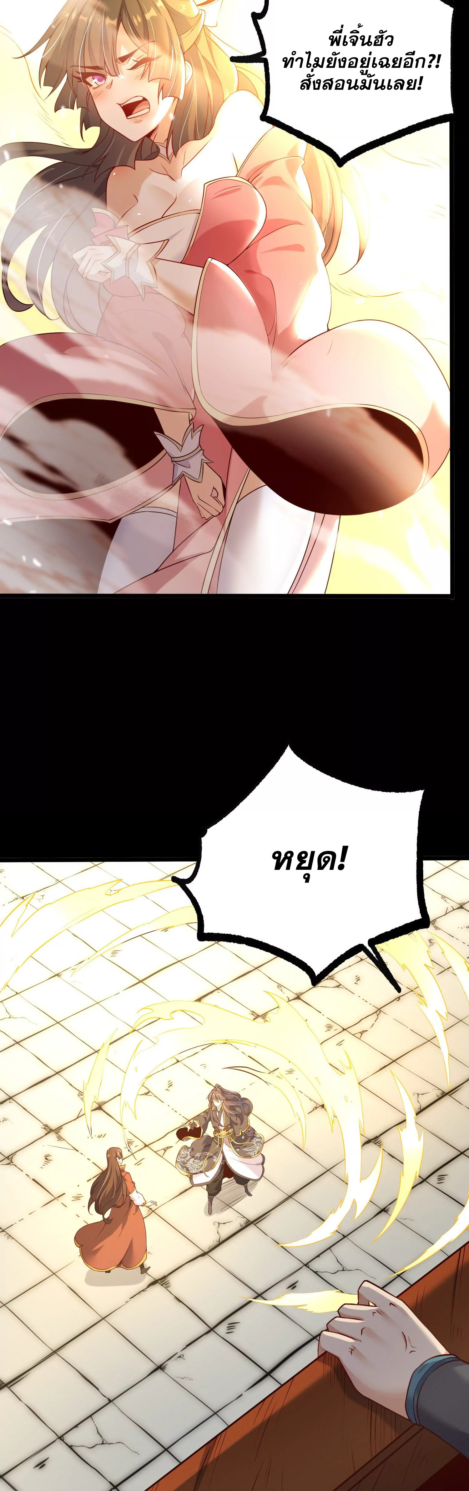 ท้าทายดินแดนพระเจ้า ตอนที่ 6 หน้า 24