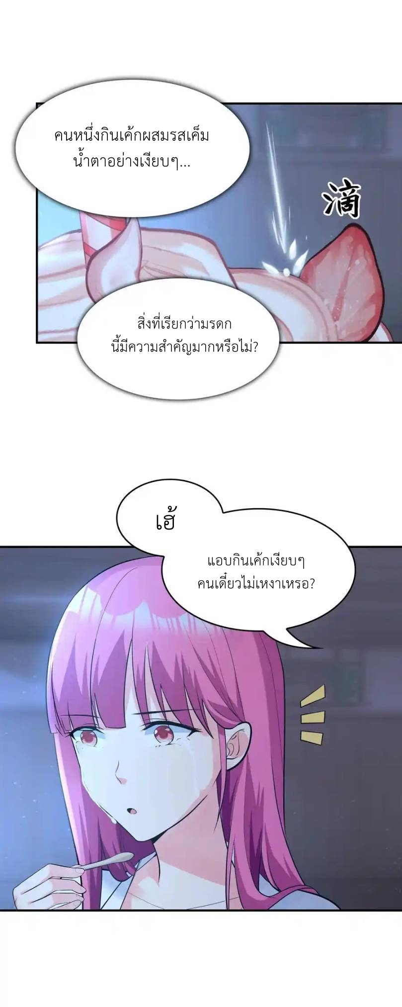 First Kiss Plunder Plan ตอนที่ 6 หน้า 44