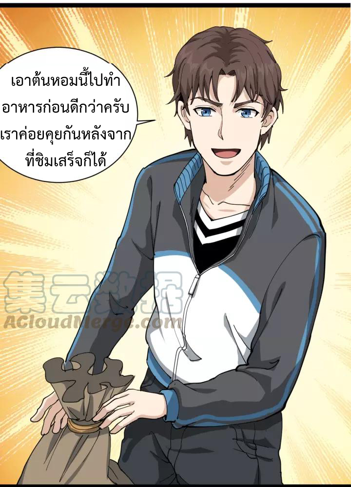 หมอเกรียนเซียนพิษ ตอนที่ 18 หน้า 56