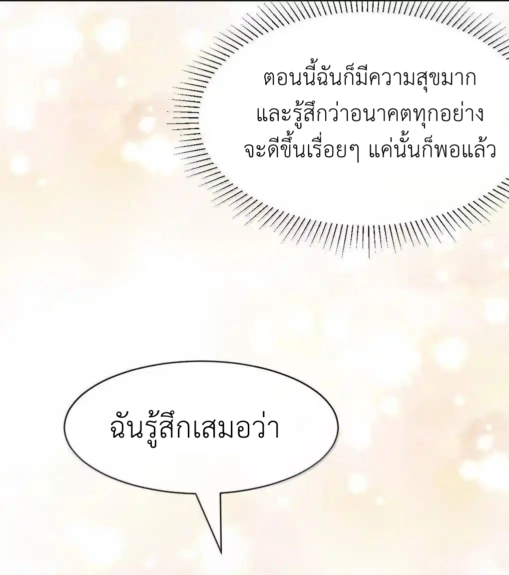 Demon x Angel can't get along! ตอนที่ 155 หน้า 81