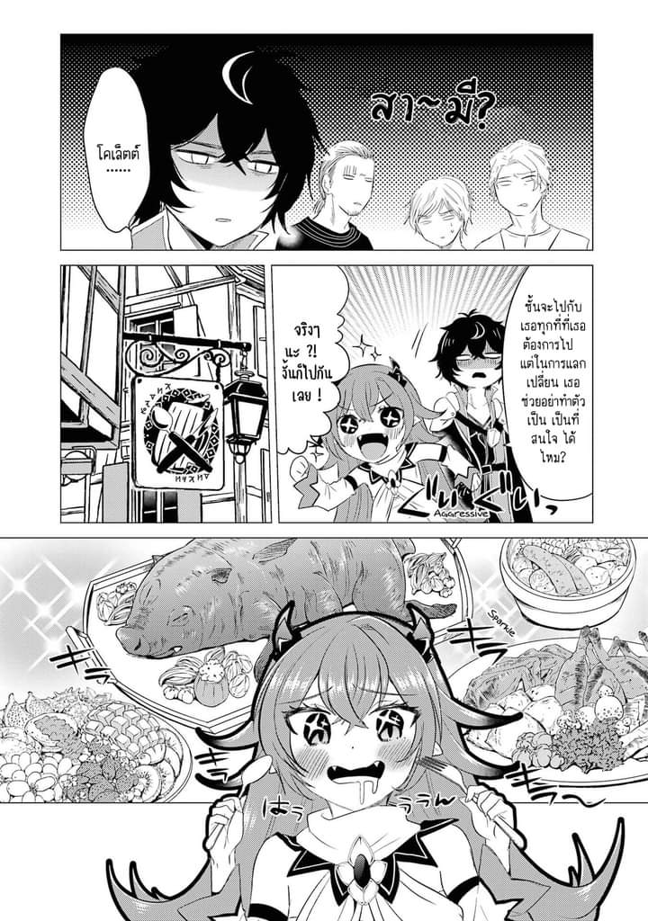 Chapter Yuusha party wo tuihou sareta ore daga, ore kara sudatte kuretayoude ureshii. nanode daiseijo, omae ni otte korarete ha komarunodaga? ตอนที่ 5 หน้า 10