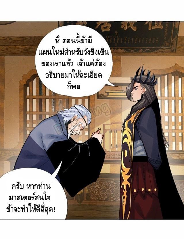 Martial arts villain ตอนที่ 6 หน้า 45