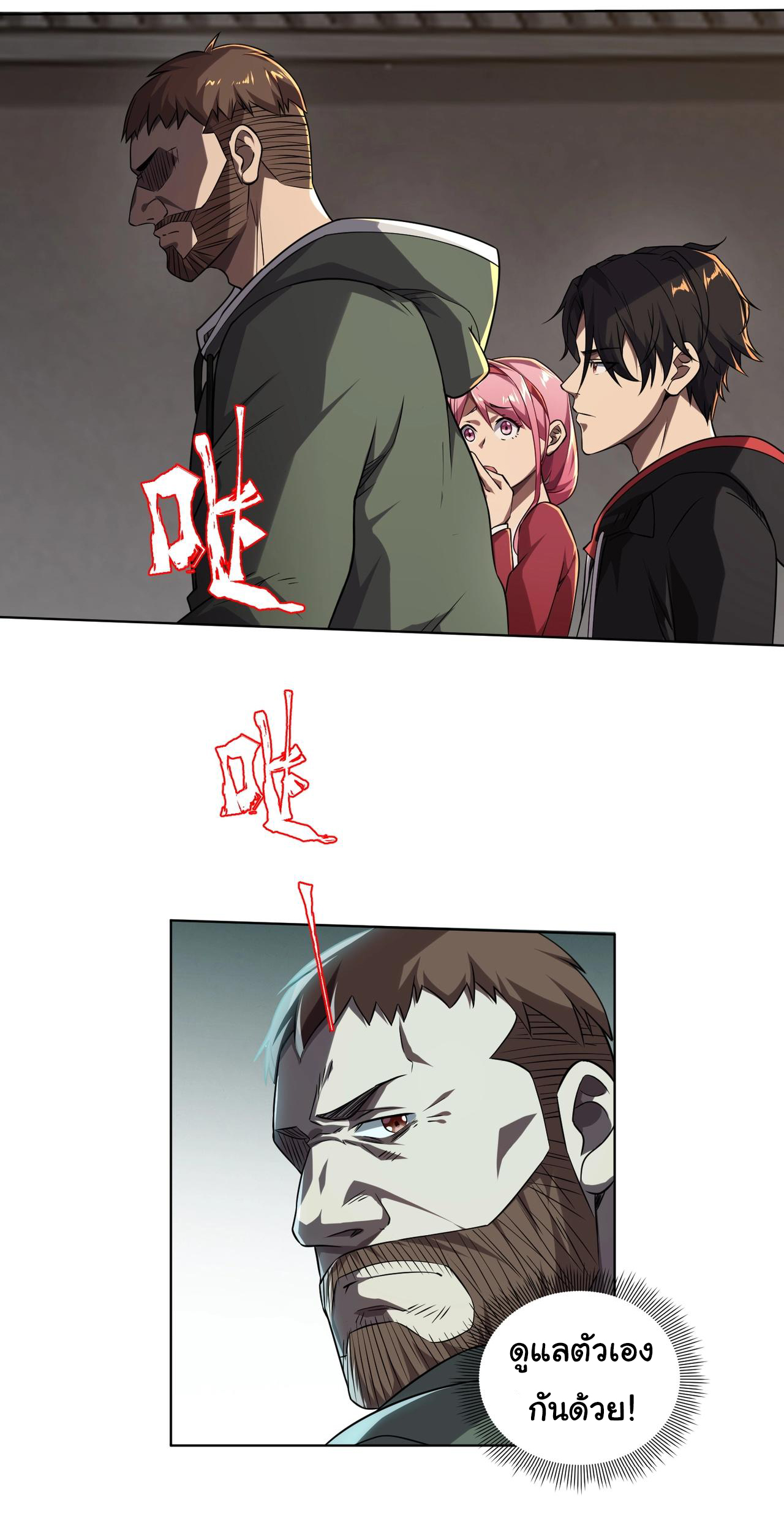 Start with trillions of coins ตอนที่ 2 หน้า 11