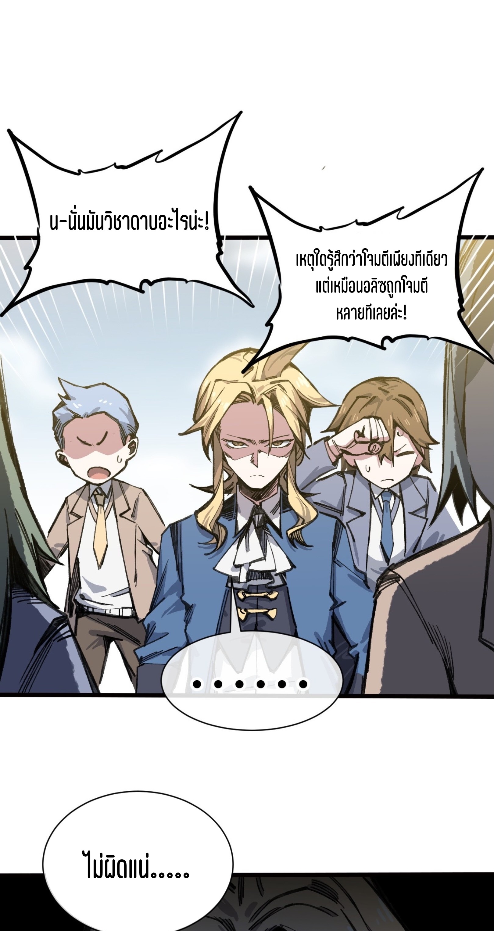 เจ้าหญิงไร้ค่า LV999 ตอนที่ 17 หน้า 31