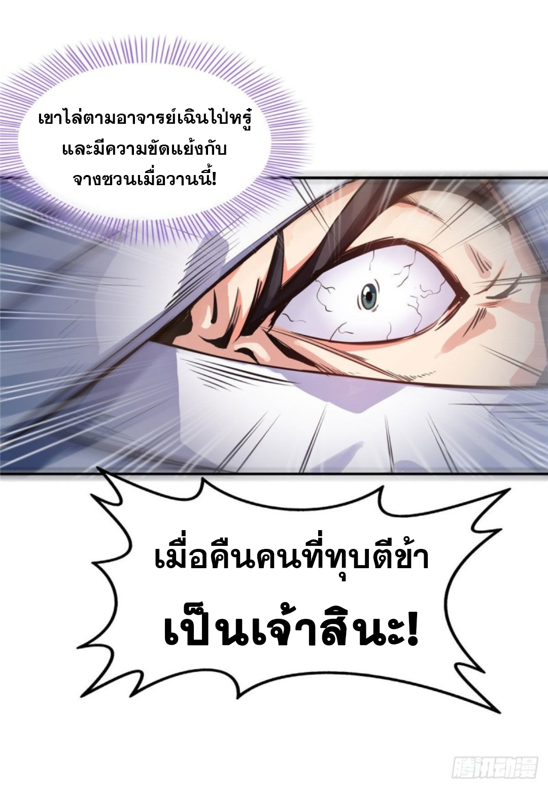Library Of Heaven's Path ตอนที่ 17 หน้า 7