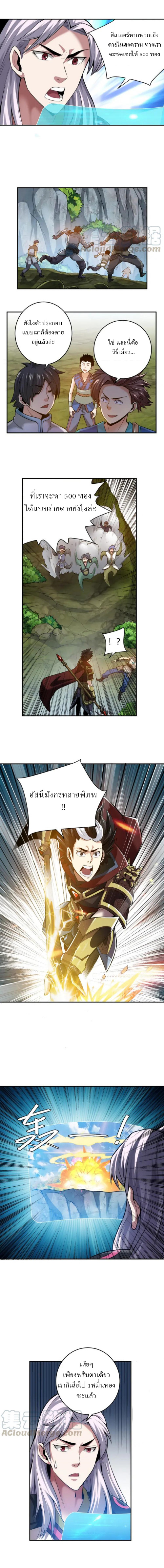 [ชนจีน] เมื่อผมต้องเติมเกม 30,000 ล้านดอลลาร์ ตอนที่ 18 หน้า 4