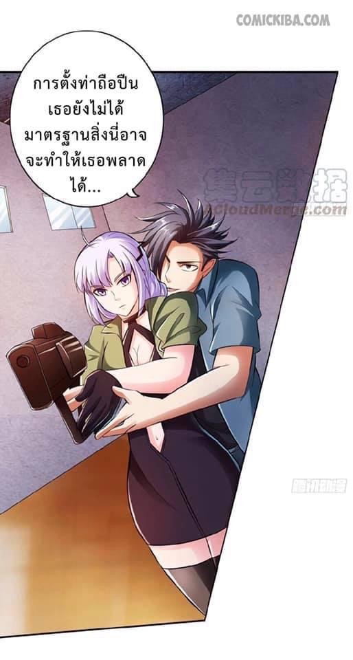 สุดยอดระบบความตายสุดแกร่ง ตอนที่ 11 หน้า 19
