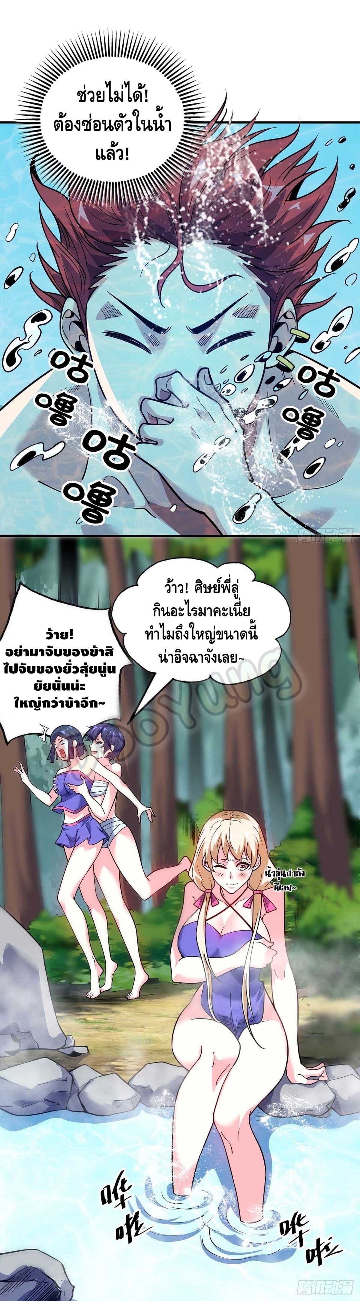 Eternal first son-in-law ตอนที่ 122 หน้า 16