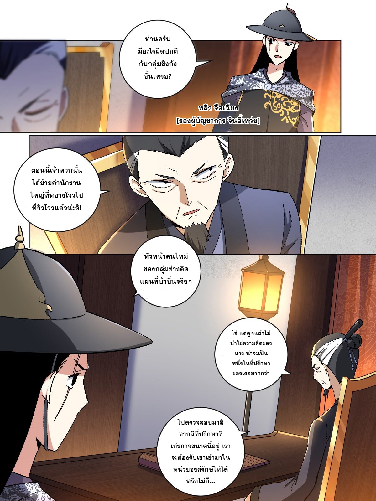 ผมเป็นเจ้าพ่อในต่างโลก ตอนที่ 14 หน้า 3