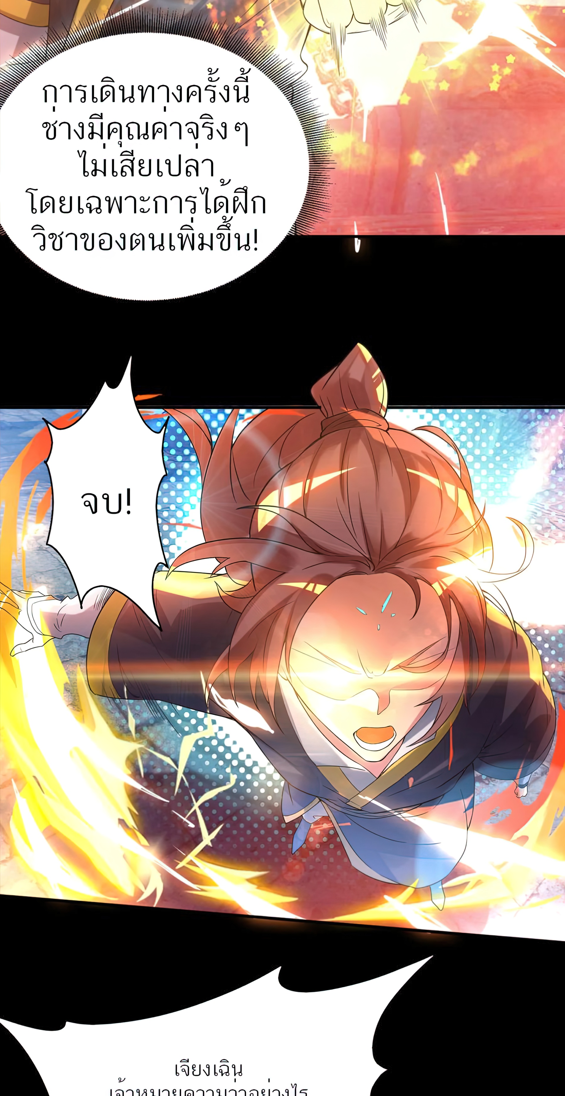 I Have Nine Female Disciples ตอนที่ 13 หน้า 38