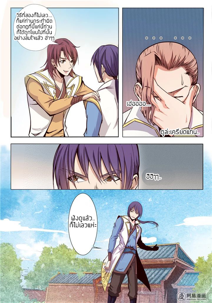 Apotheosis – การยกระดับสู่สถานะของพระเจ้า ตอนที่ 12 หน้า 4