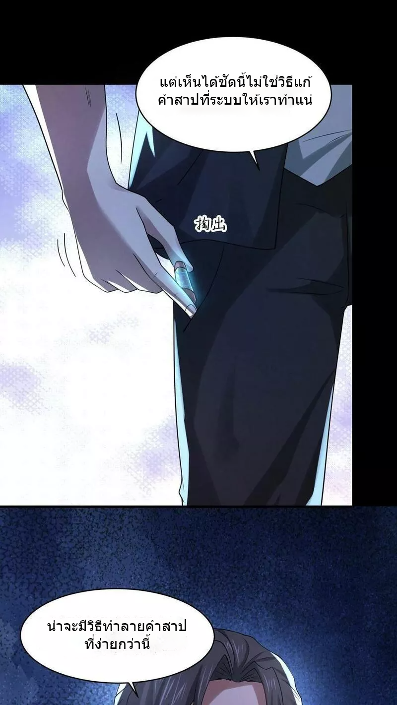 Overly Ferocious of Being Cautious ตอนที่ 52 หน้า 30