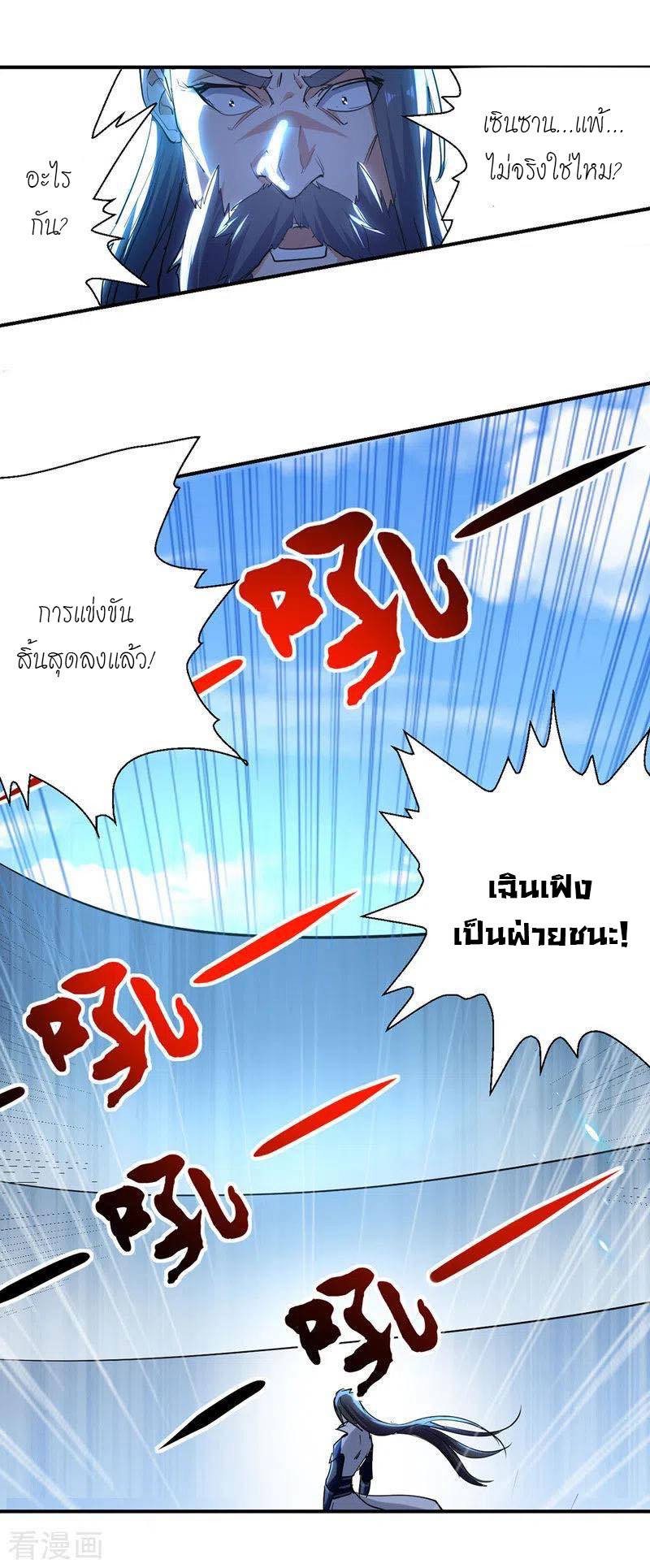 จิตวิญญาณที่ไม่มีใครเทียบเคียง ตอนที่ 18 หน้า 16