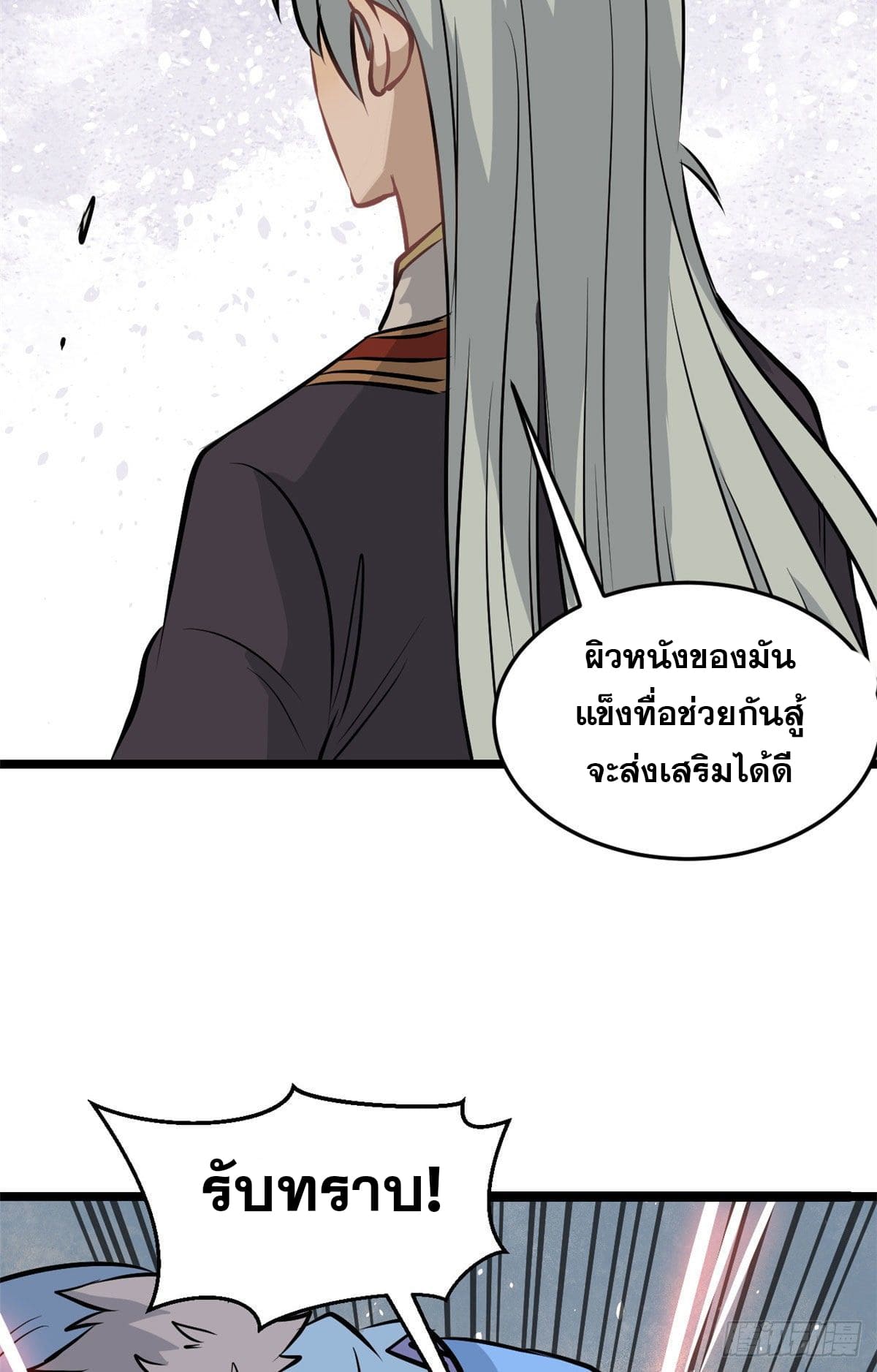 นิกายที่แข็งแกร่งที่สุด (ทันจีน) ตอนที่ 106 หน้า 27