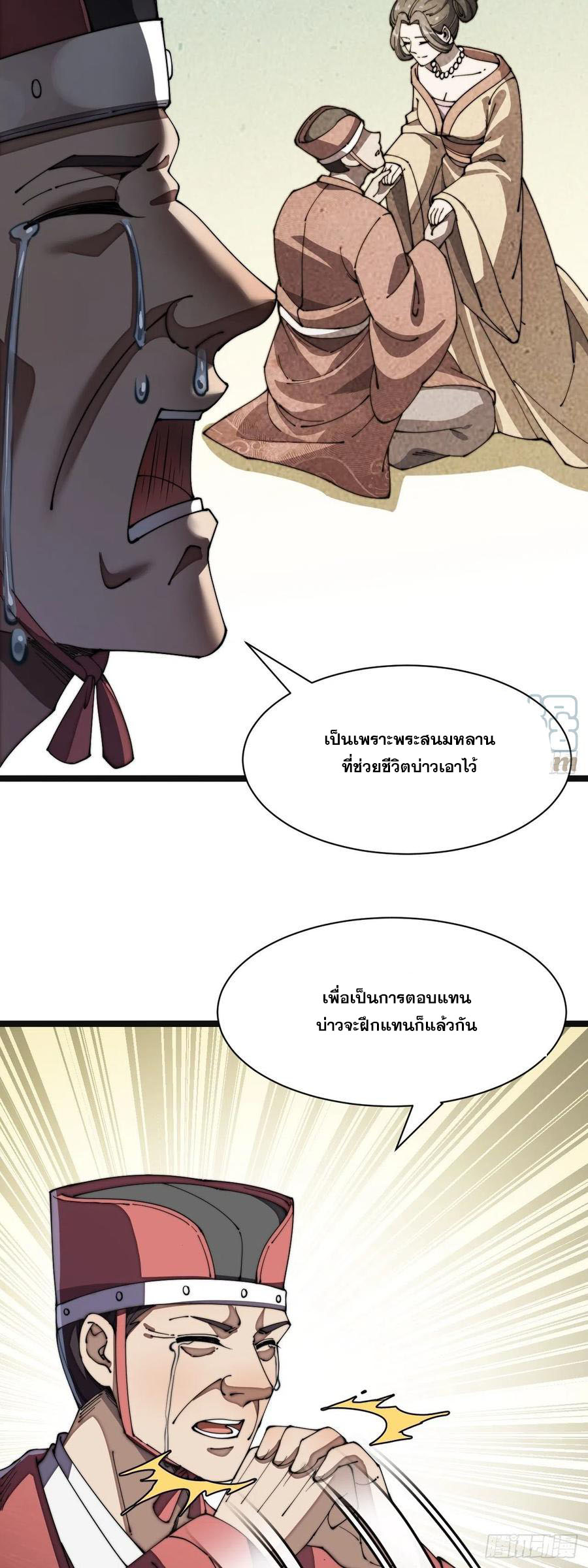 บุรุษที่มีโชค คงไม่ใช่ข้าแล้วแหละ ตอนที่ 2 หน้า 38