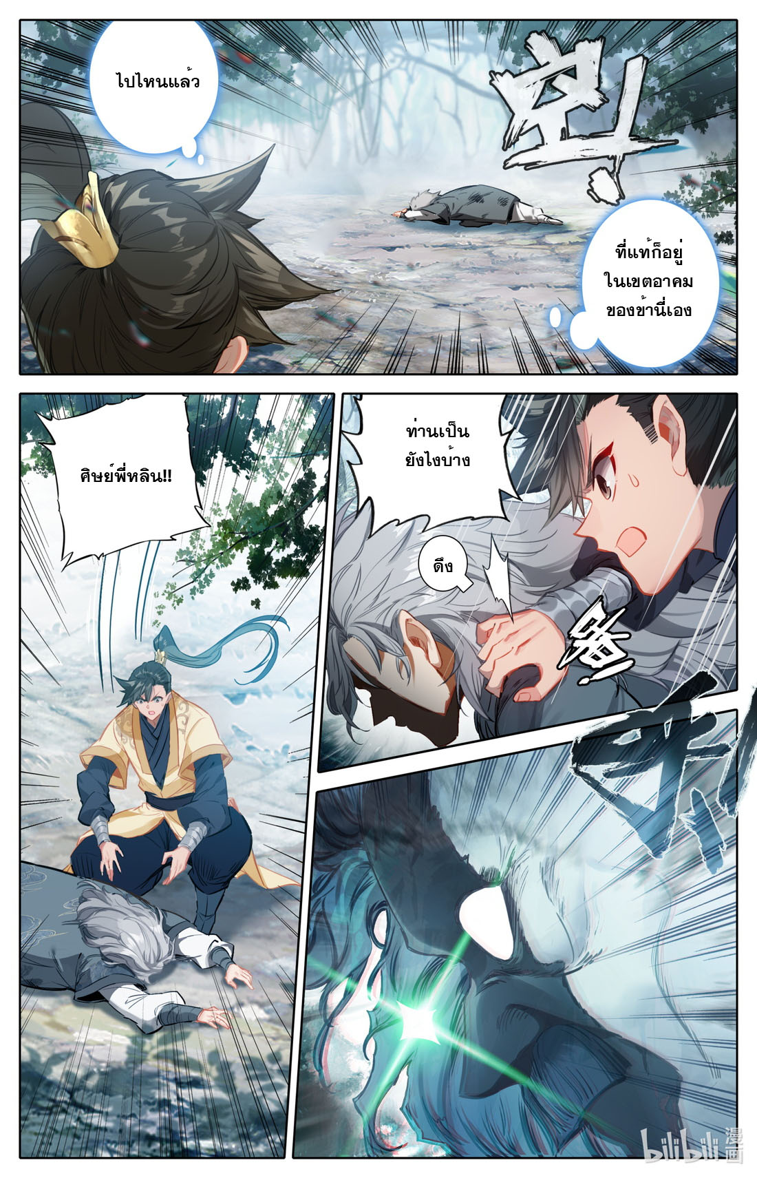 A record of a mortal's journey to immortality(ทันจีน) ตอนที่ 117 หน้า 4