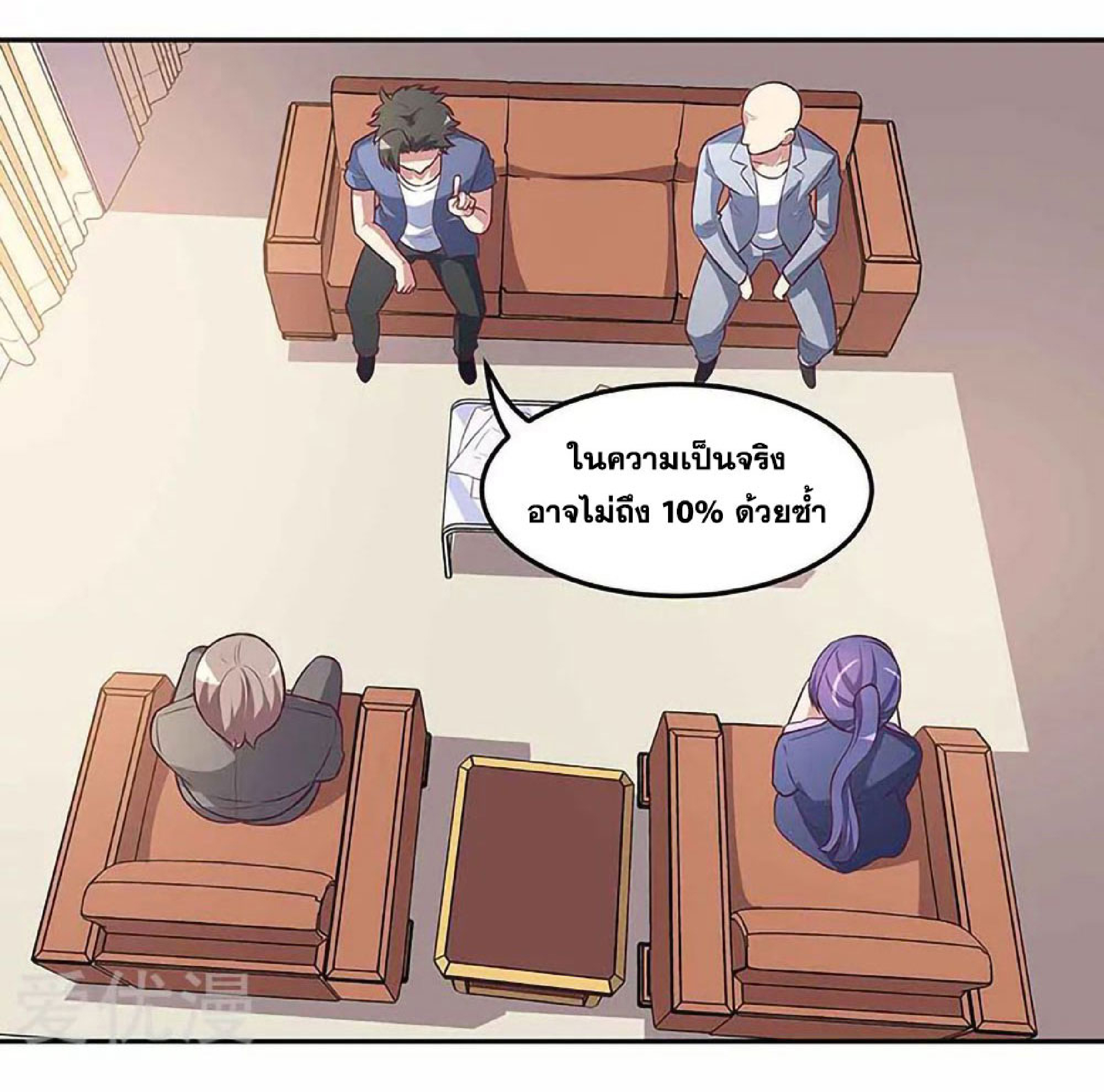 โครตเกรียนเซียนโอสด ตอนที่ 110 หน้า 25