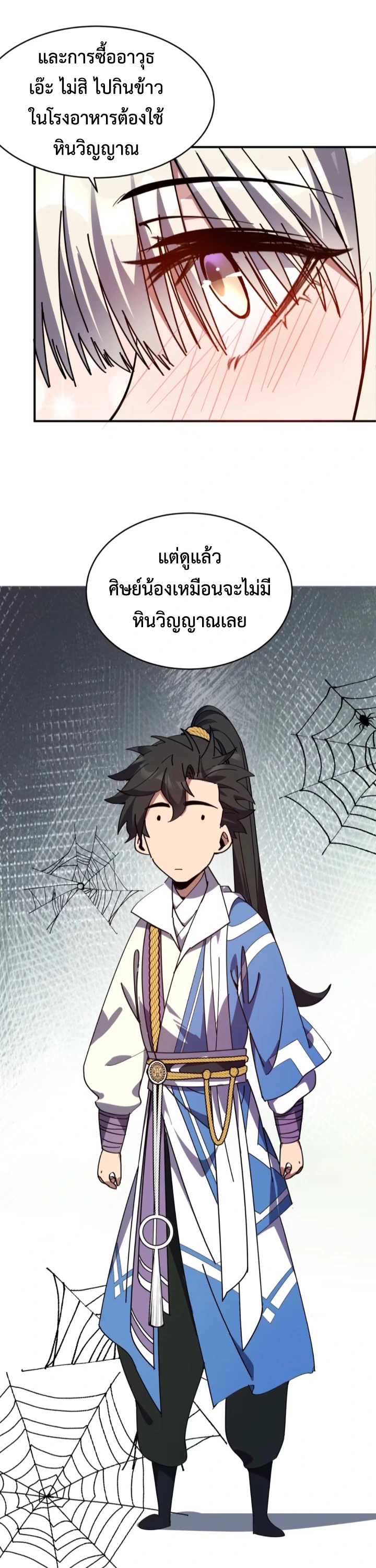 [ชน] ใครปล่อยให้เขามาบำเพ็ญเซียน! - Who Let Him to Cultivate Immortality! ตอนที่ 7 หน้า 14