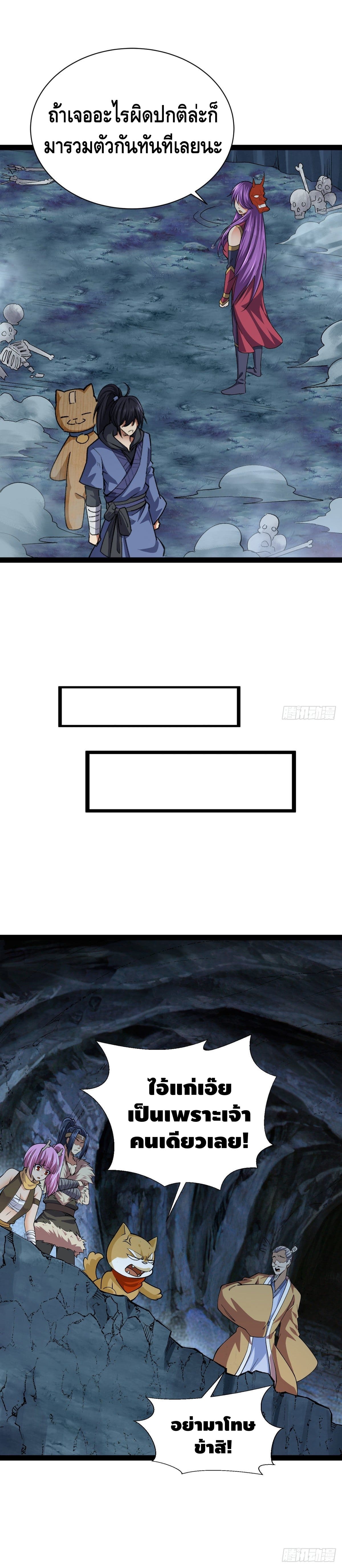 The World’s Greatest Martial Artist ตอนที่ 64 หน้า 17