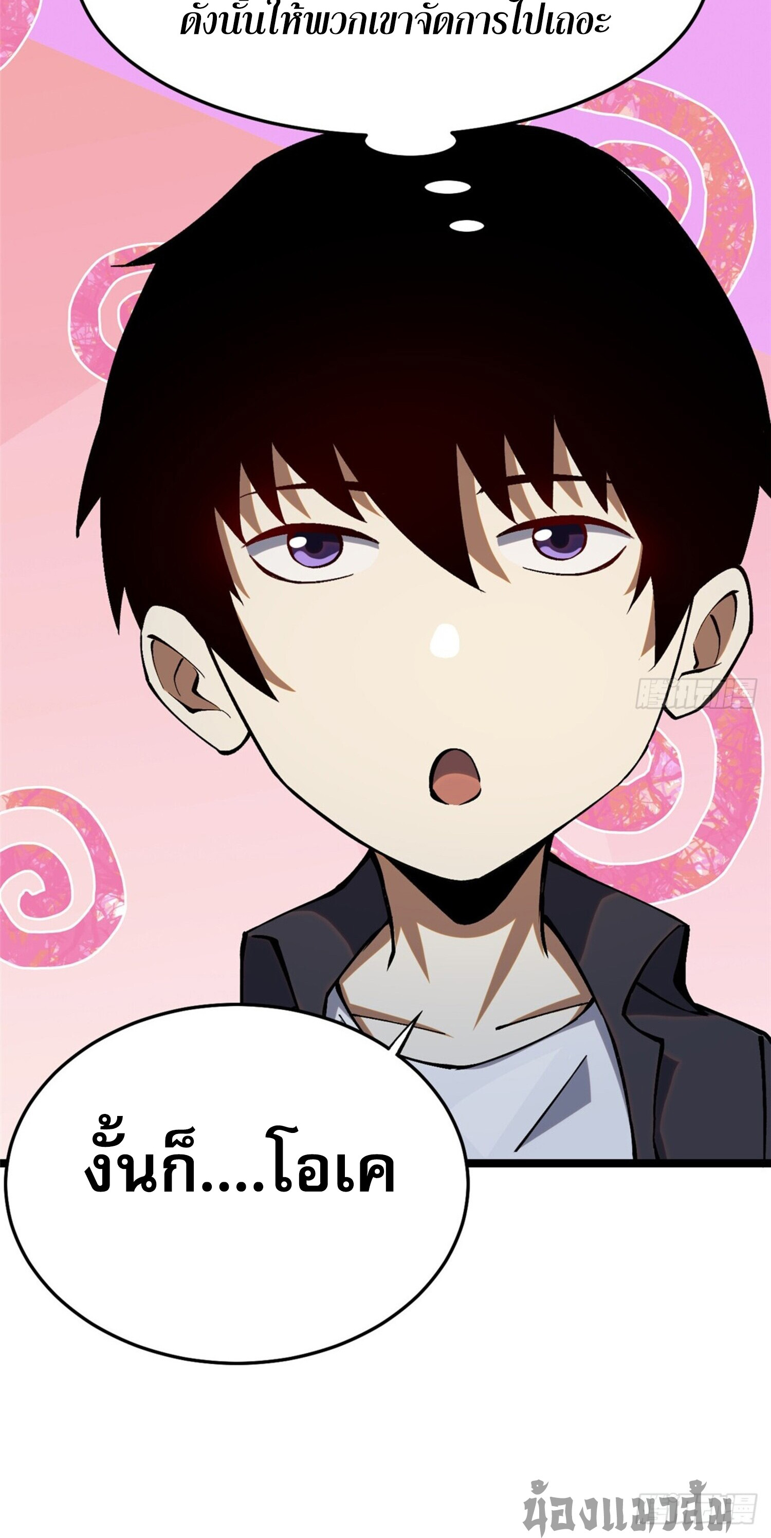 ผู้ปลุกพลังคำสาปต้องห้ามแห่งความมืด ตอนที่ 11 หน้า 20