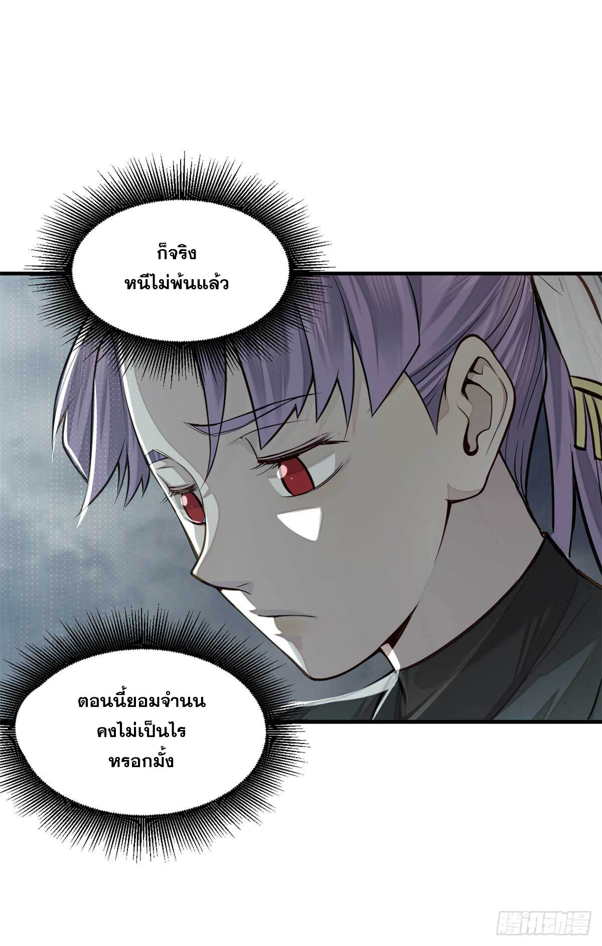 จิตปีศาจ ตอนที่ 7 หน้า 18