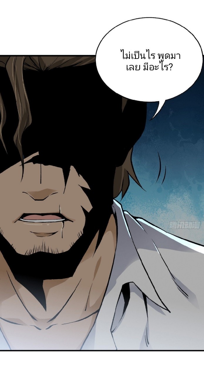 ยอดคนอัจฉริยะ ซุปเปอร์ไวรัสกลายพันธุ์ ตอนที่ 46 หน้า 11