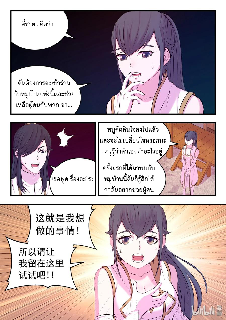 King of Spirit beast - ราชาแห่งสัตว์วิญญาณ ตอนที่ 59 หน้า 14