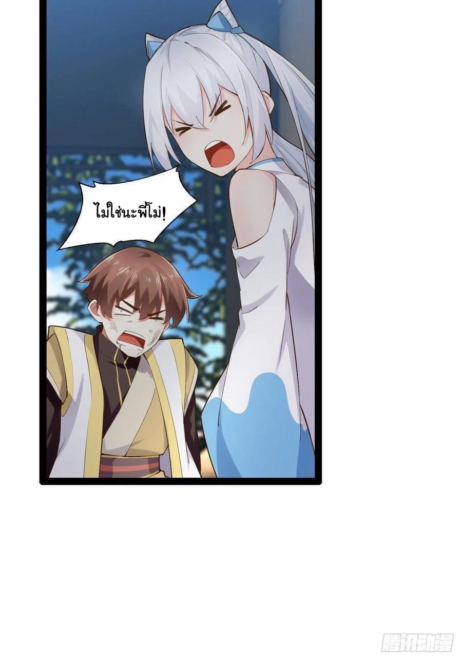 เทพนักเปิดซิง ต่างโลก (เมียร้อยคน) ตอนที่ 23 หน้า 19