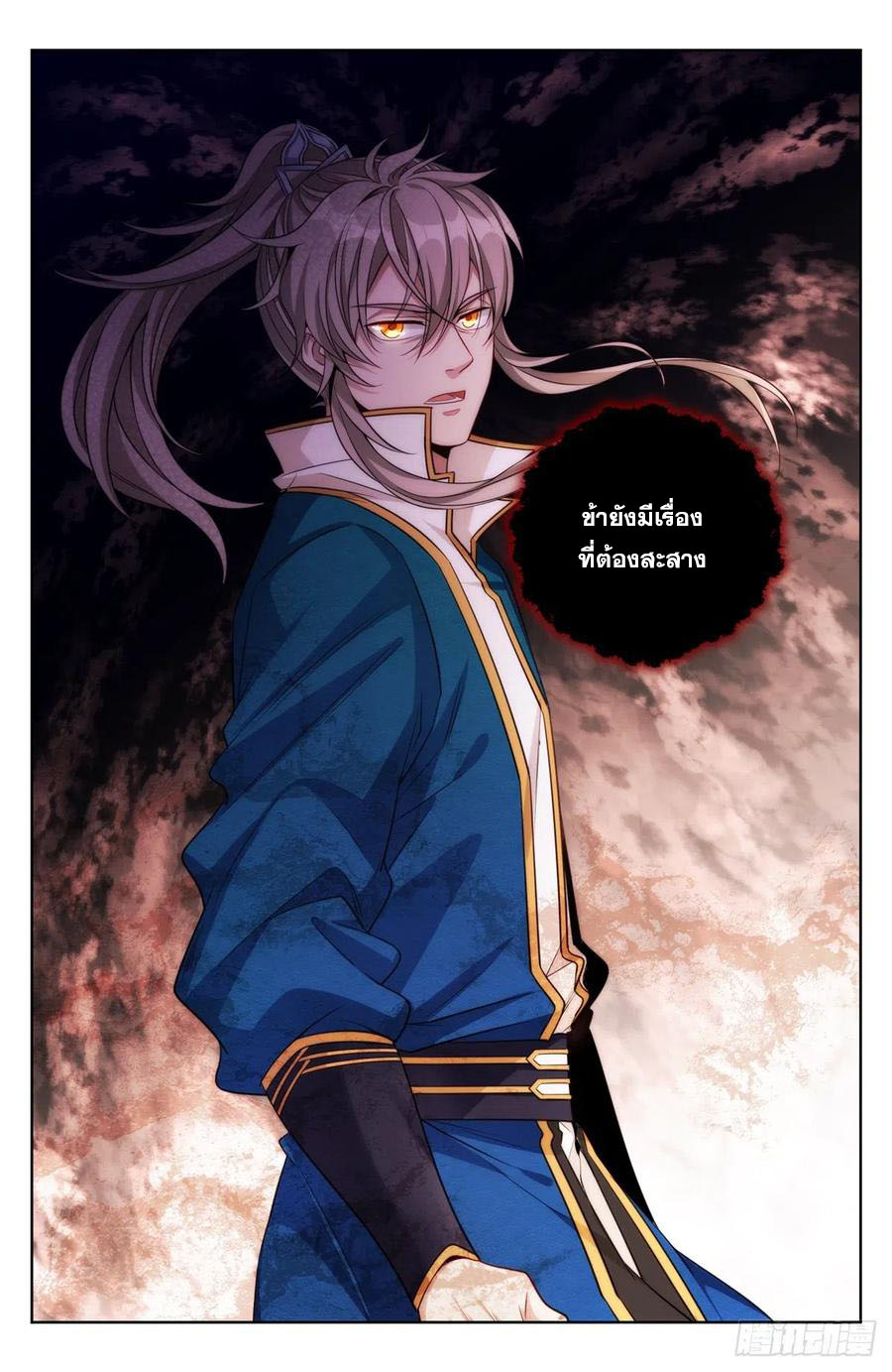 ผู้พิทักษ์รัตติกาล ตอนที่ 36 หน้า 13