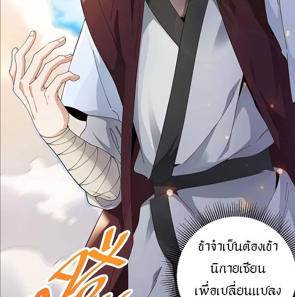 Peerless Martial Arts Everlasting : จักรพรรดินิรันดร์กาล ตอนที่ 21 หน้า 27
