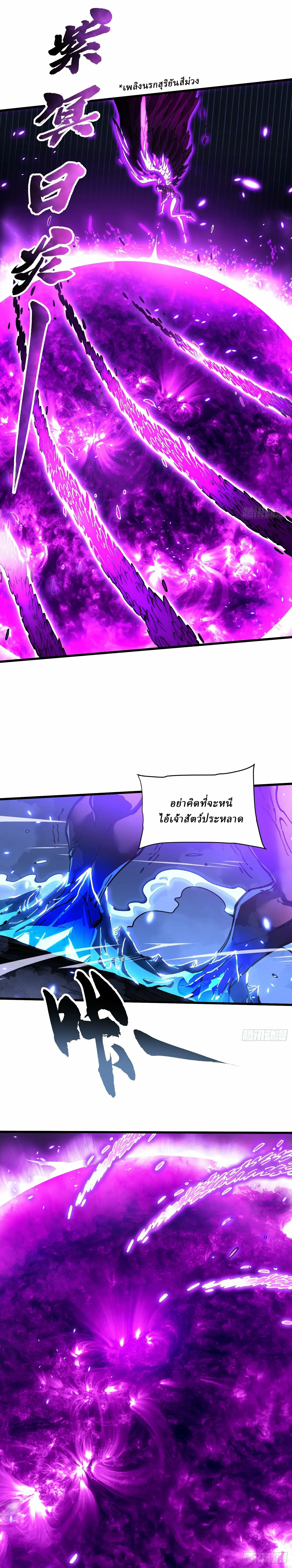 Martial Evolution: Start by Awakening the King of Monsters ตอนที่ 57 หน้า 8