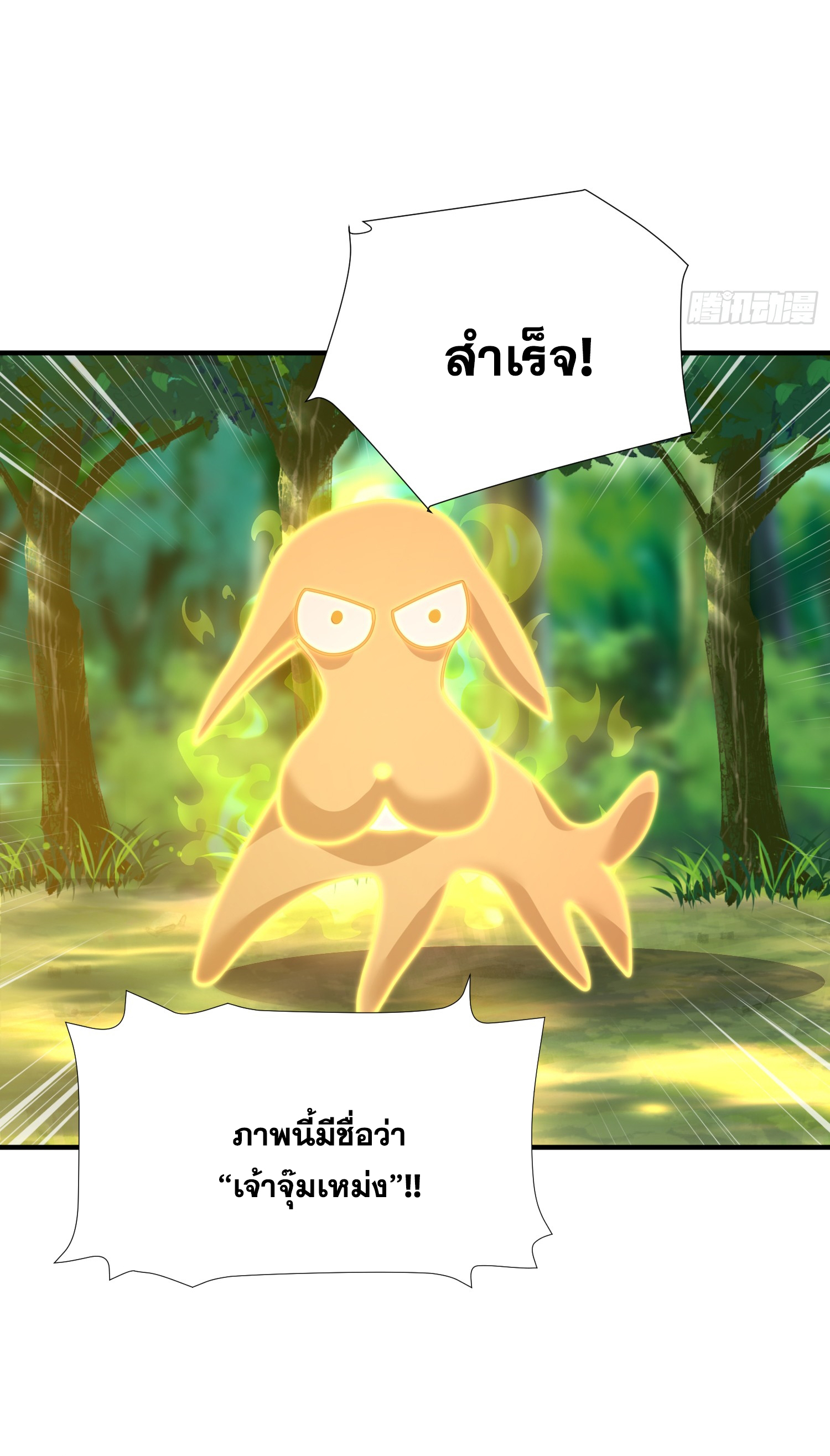 พิชิตใจท่านอาจารย์หญิงผู้งดงาม (ทันจีน) ตอนที่ 14 หน้า 34