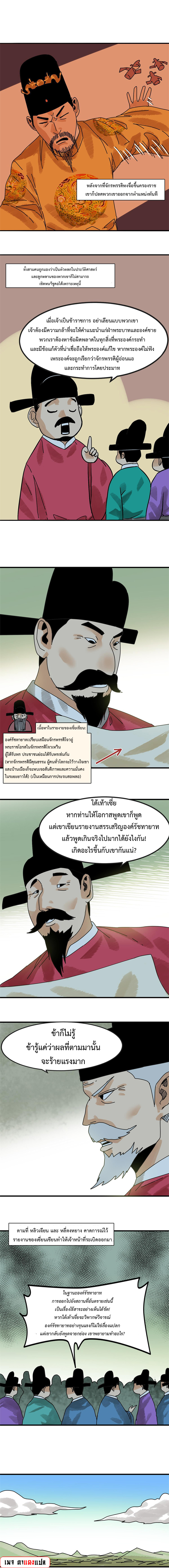 Ming Dynasty's Failure ตอนที่ 179 หน้า 3