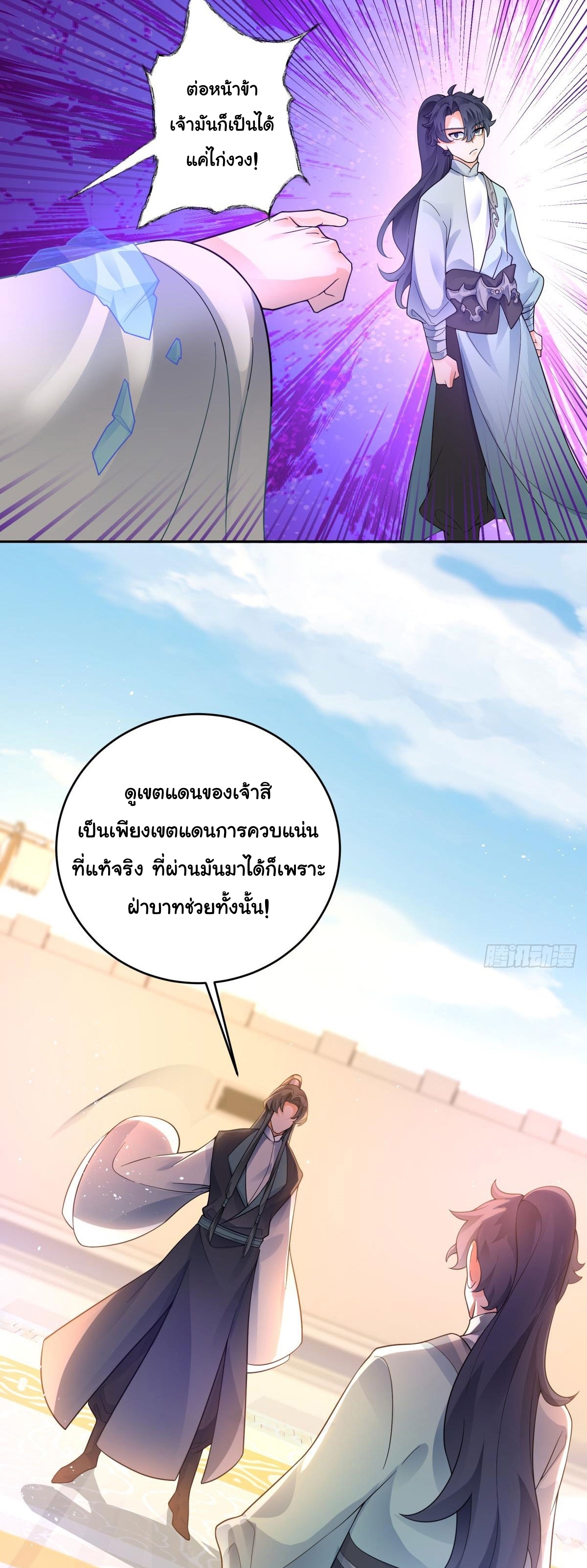 เทพเซียนหมื่นวิถี ตอนที่ 5 หน้า 8