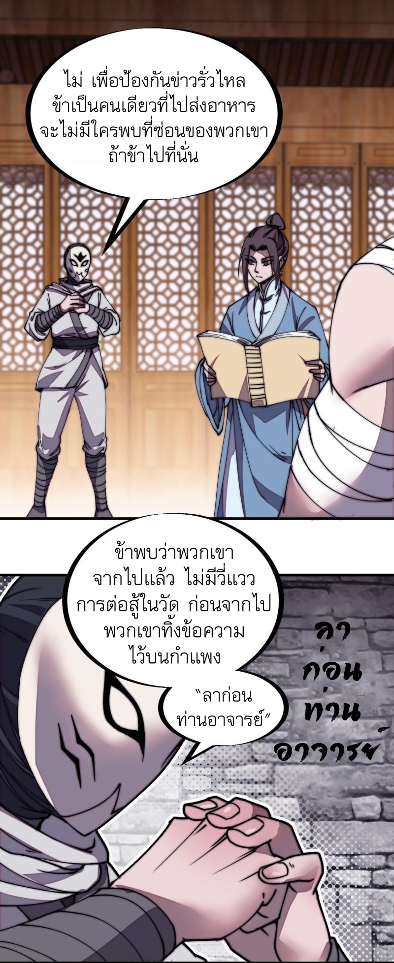 Starting a Mountain ตอนที่ 204 หน้า 11