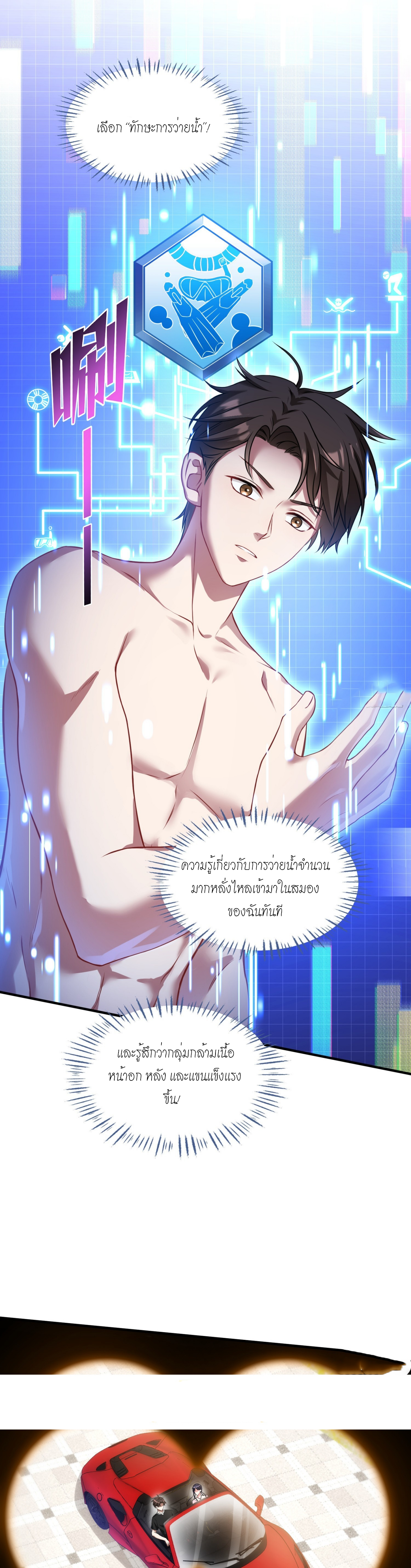 ผมไปเกาะสาวสวยกิน, แต่ตอนนี้ฉันเป็นคนร่ำรวยแล้ว~ ตอนที่ 15 หน้า 24