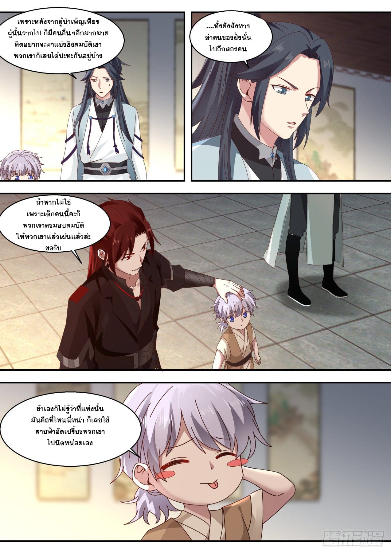 ปฐมบุรุษแห่งยุค (ทันจีน) ตอนที่ 80 หน้า 11