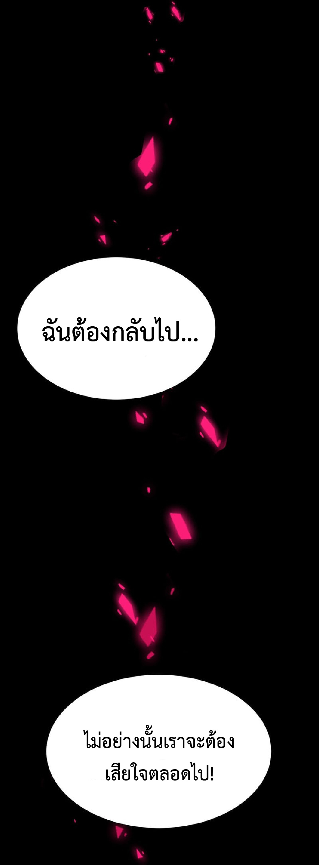 การวิวัฒนาการจากปลาคาร์พสู่มังกร ตอนที่ 4 หน้า 49